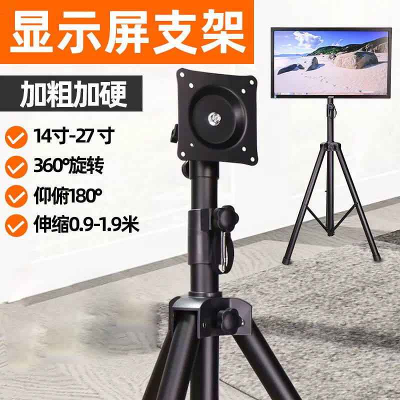 横竖屏电视落地三脚支架升降折叠电脑显示器采耳抖音直播移动支架
