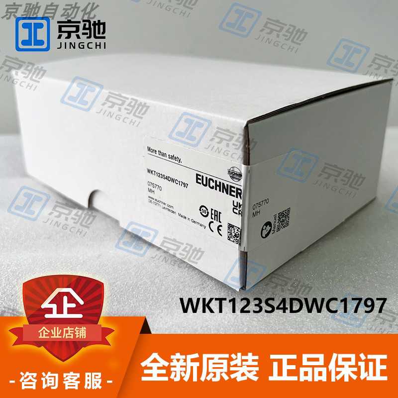 议~euchner安士能摇杆开关WKT123S4DWC1797全新原装现货075770询