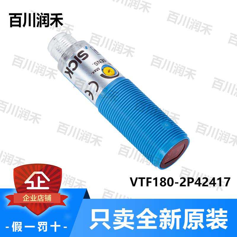 SICK德国西克VTF180-2P42417光电开关6037480未拆封（反映电子）