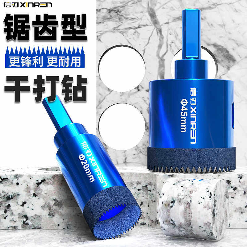 瓷砖干打钻头石材大理石开孔器锯齿锋利圆型开口金刚石打孔扩孔钻