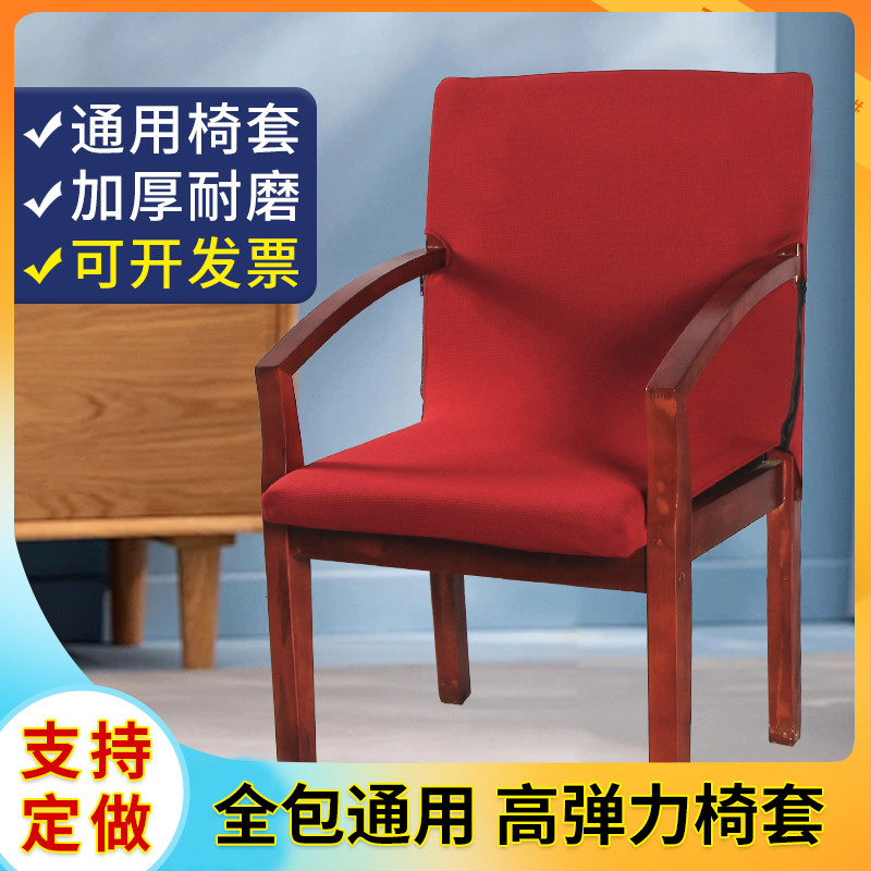 斜扶手老式木椅子套罩高端加厚会议职员椅套电脑椅书房矮背椅套