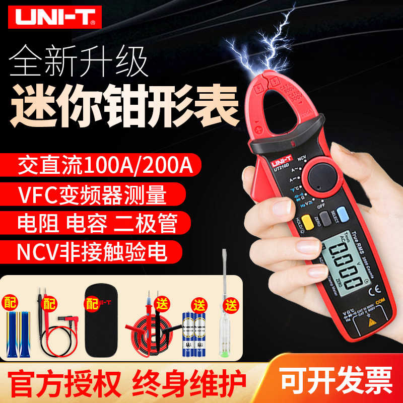 优利德迷你数字钳形表高精度毫安级小巧UT210E UT210D UT211B促销