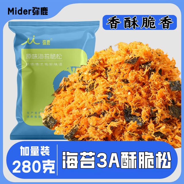 【280g加量不加价】Mide弥鹿3A儿童海苔酥脆肉松小贝寿司烘焙肉酥