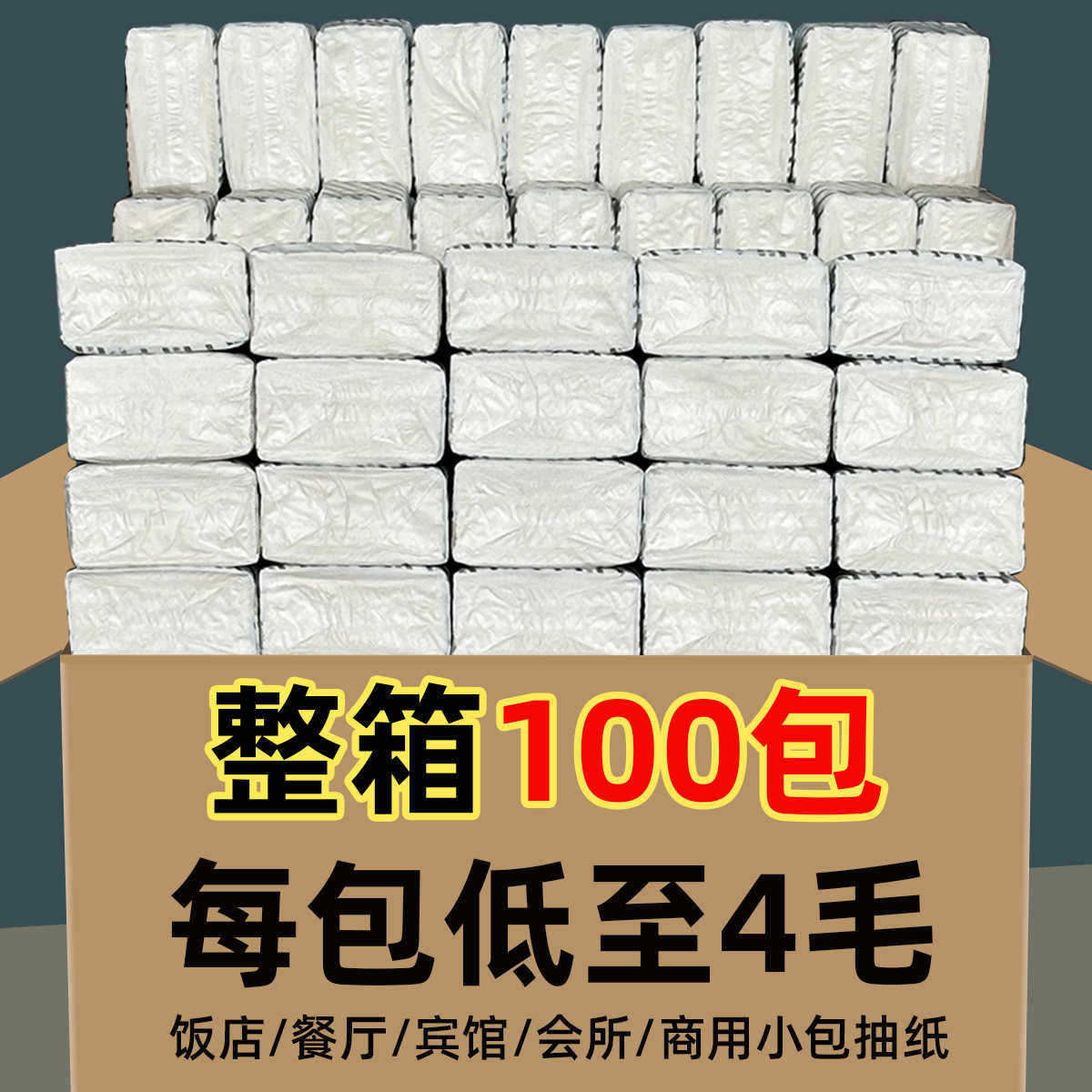 漫花用小抽纸酒店餐厅抽取式饭店餐巾纸宾馆面巾卫生纸整箱批发