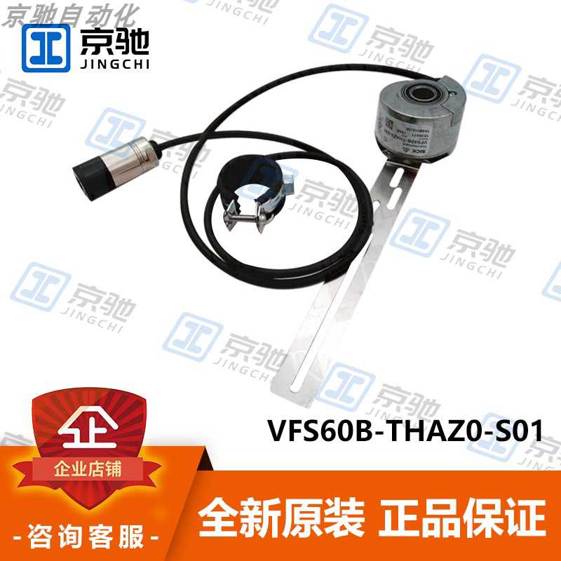 sick西克编码器VFS60B-THAZ0-S01伺服反馈系统1036671全新原装~议