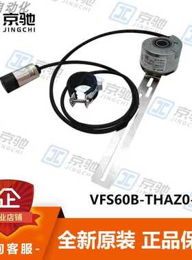 sick西克编码器VFS60B-THAZ0-S01伺服反馈系统1036671全新原装~议