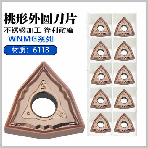 外圆数控刀片WNMG080404/080408-HS 6118桃形不锈钢加工刀粒