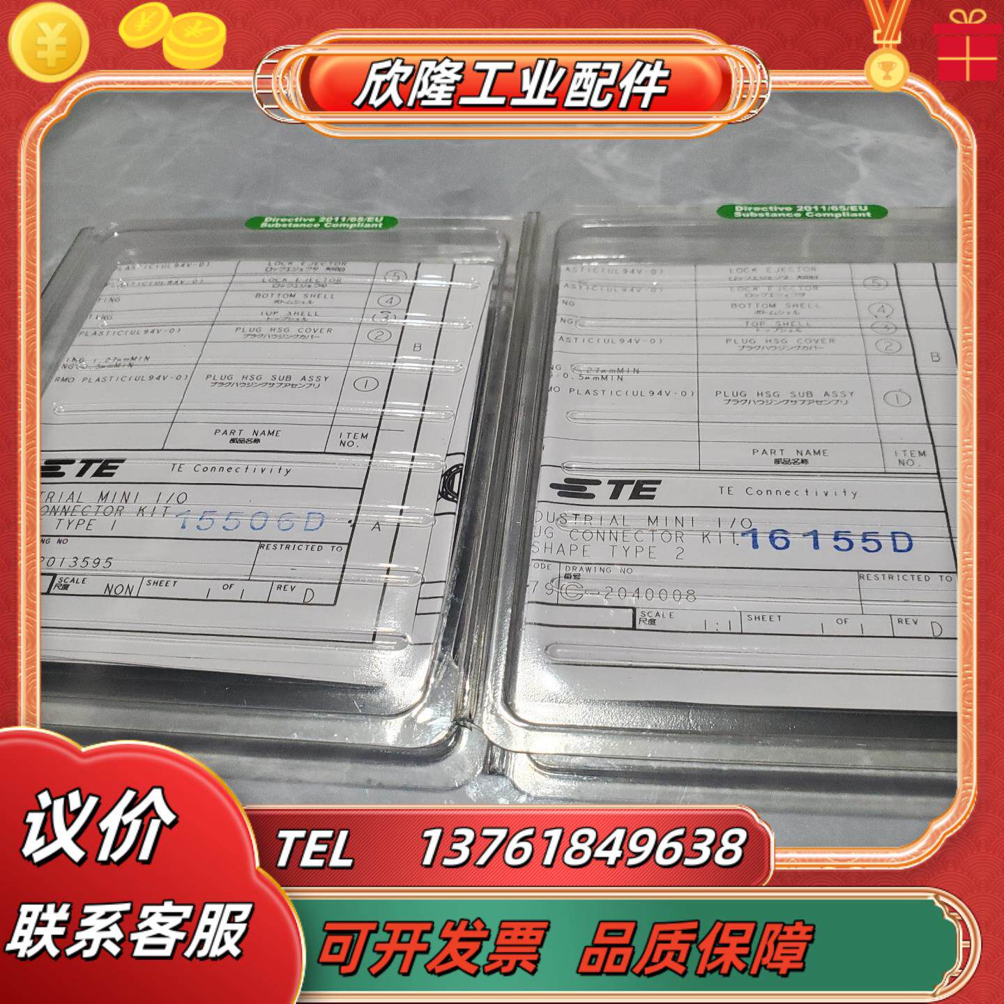 全新 te泰科连接器c-2013595