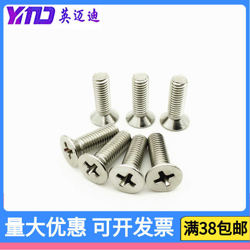 316GB819不锈钢十字槽沉头平机螺钉M1.6M2X3X4X5X6X8X10X12X14X16