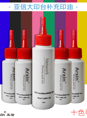 亚信印油红色蓝色黑色紫色绿色玫红黄色橙色咖啡色印台印泥用快干