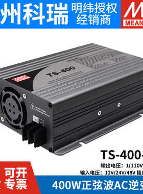 台湾明纬电源TS-200/400/700/1000/1500/3000纯正弦波车载逆变器