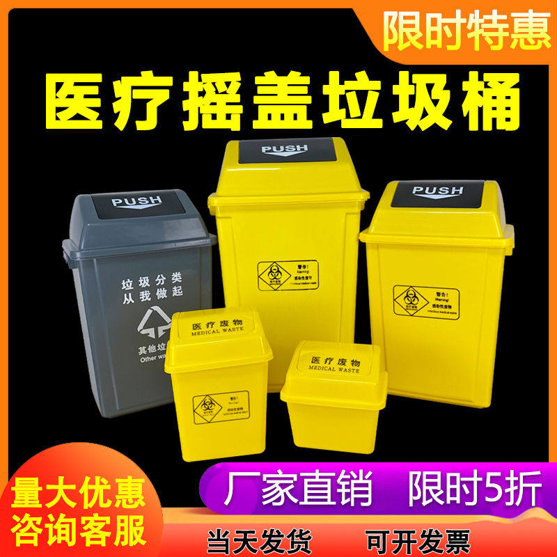 医疗废弃物垃圾桶摇盖式黄色医用废物卫生间污物桶小号大号