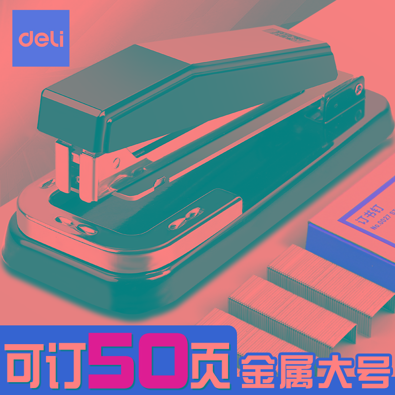 得力订书机大号学生用订书器办公用重型可旋转加厚钉书机家用多功