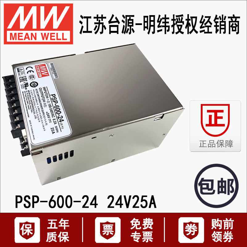 600W台湾明纬PSP-600-24金属壳单组PFC直流开关电源转换器24V 25A