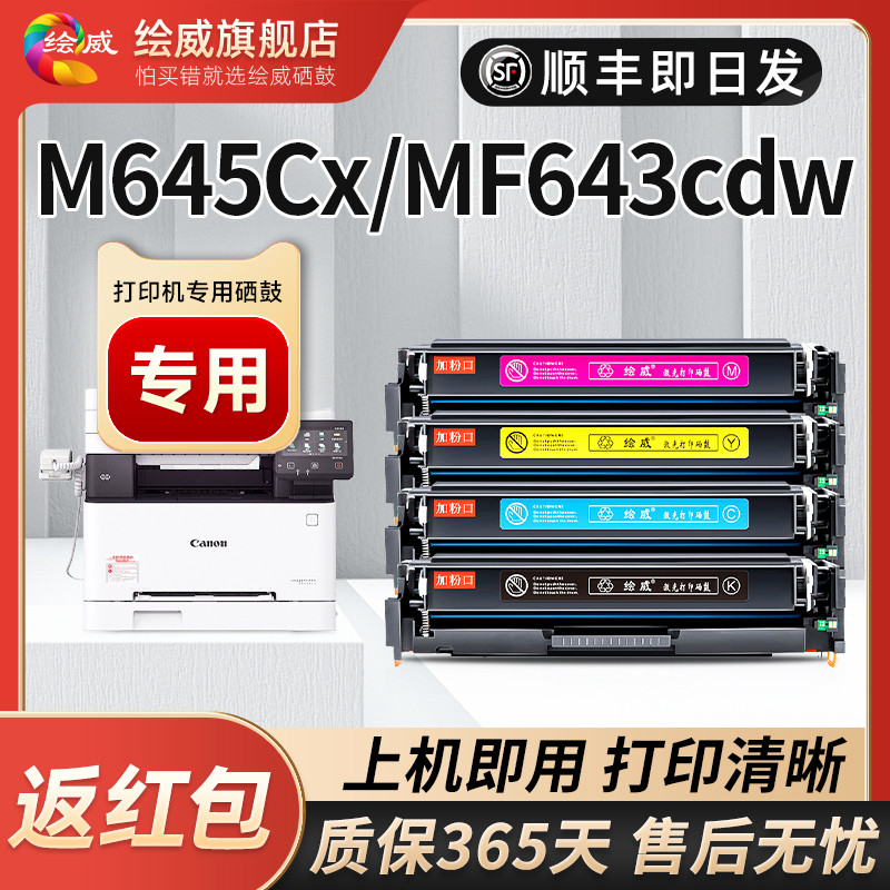 适用佳能MF645cx硒鼓MF643cdw LBP621cw LBP623cdw/cdn粉盒CRG054