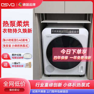 德国OSVO 7kg家用烘衣服小型速干衣机 热泵式 滚筒衣物烘干机5