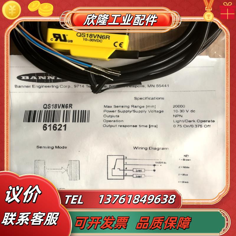BANNER光电开关光电QS18VN6R  QS18VP6R QS186E议价