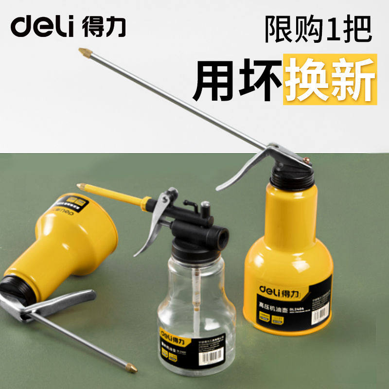 得力高压机油壶机油枪家用滴壶手动加机油长嘴透明齿轮加器机