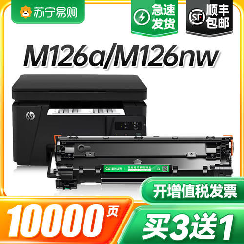 适用惠普m126a硒鼓m126nw激光打印机墨盒hp126a复印一体机墨粉盒m