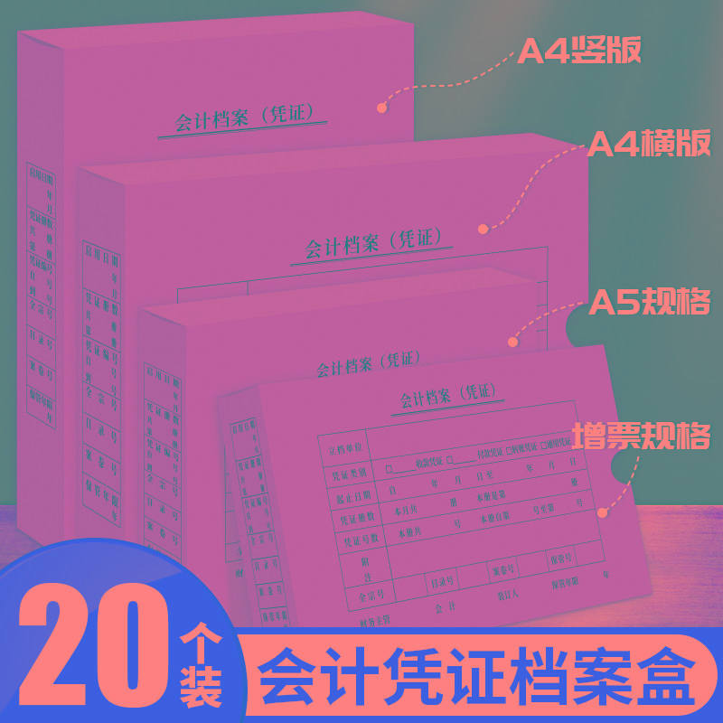 箱装西玛会计凭证档案盒硬盒凭证收纳盒a4 a5增票版记账凭证资料