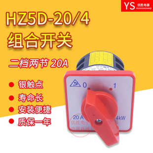 组合开关 万能转换开关 HZ5D-20/4 L03 LO3 2节 2档位 20A 4KW