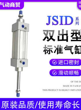 JSIJ双出气缸JSID32/40/50/63X75X100X125X150X175X200X80X250S