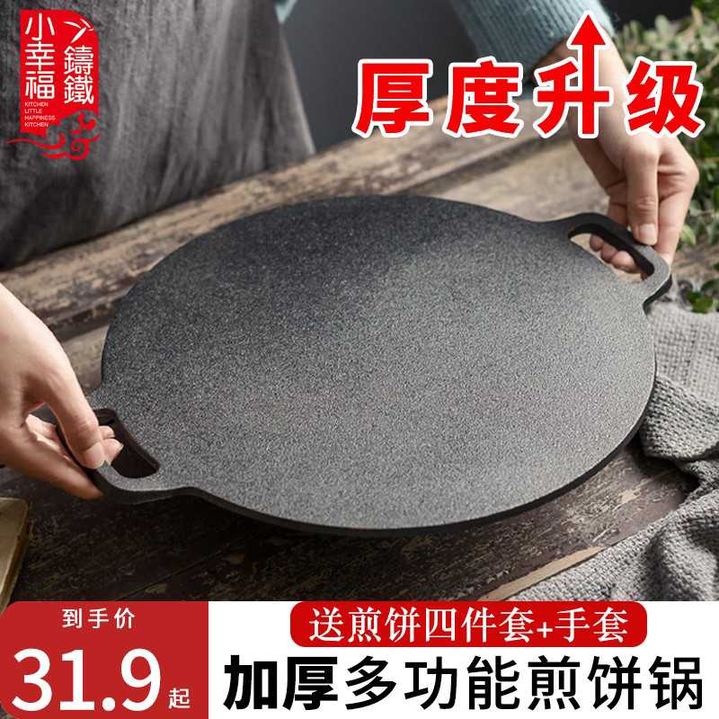 加厚铸铁山东杂粮煎饼鏊子煎饼锅家用涂层平底锅煎饼果子工具