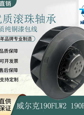 苏州威尔克电机190FLW2/3  威克 涡流式离心风机 FLJ6涡轮风扇