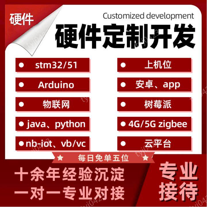 51单片机设计定做物联网代做stm32上位机app定制电子硬件项目