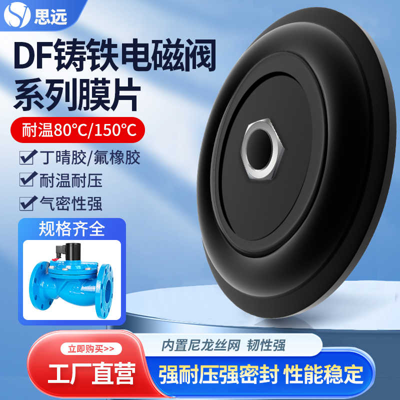 铸铁电磁阀ZCS50 80 100 水阀O型圈膜片密封圈橡胶垫片铜线圈电机