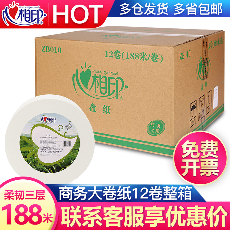 心相印大盘纸ZB010 酒店宾馆厕纸心心相印卫生间大卷纸整箱12卷