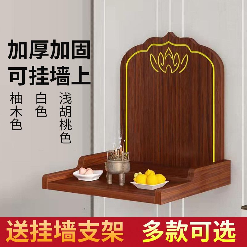 佛龛供台家用经济型佛柜壁挂式佛台财神爷摆放台神像供奉台贡