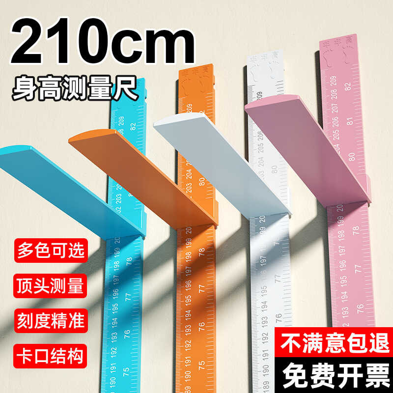 身高测量尺子量身高神器2米精准儿童宝宝测量仪墙贴可移除不伤墙