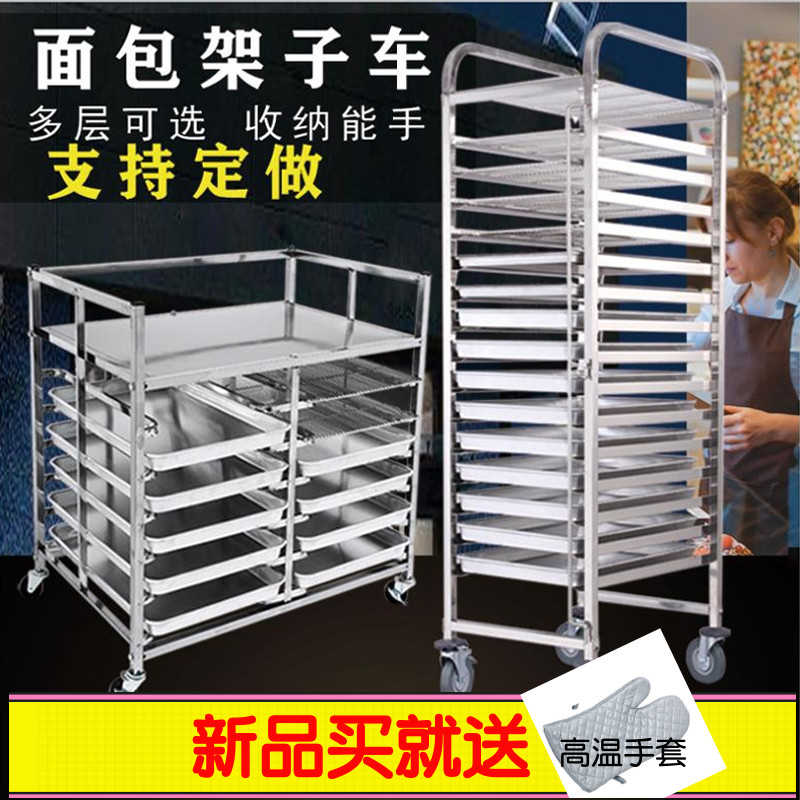 不锈钢烤盘架子车多层用蛋糕烘焙旋转炉铝合金面包架冰箱烤