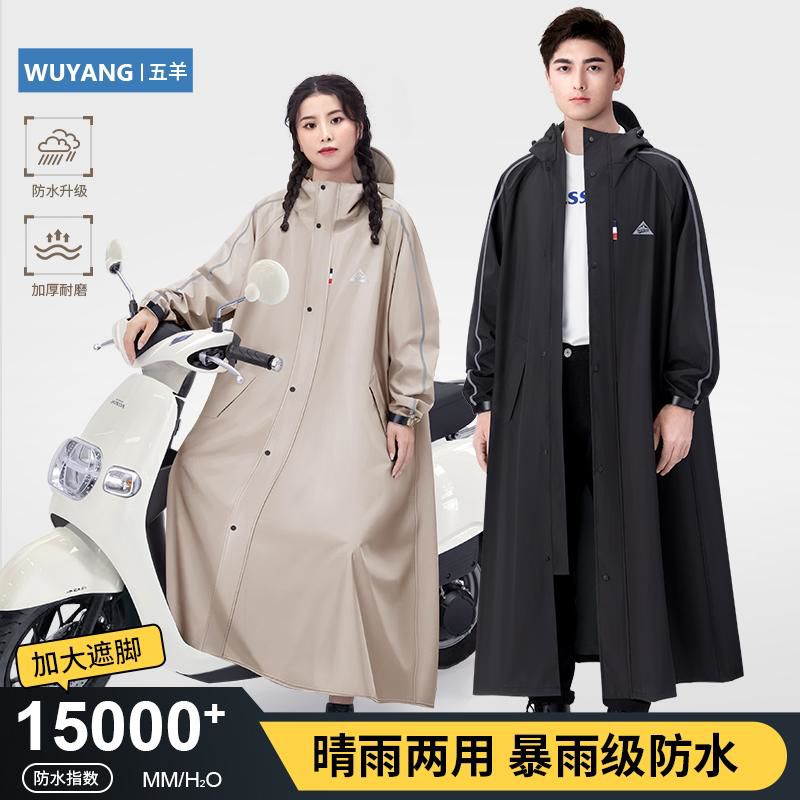 五羊雨衣电动车男女款人车分离式长款全身防暴雨成人外穿骑行雨披