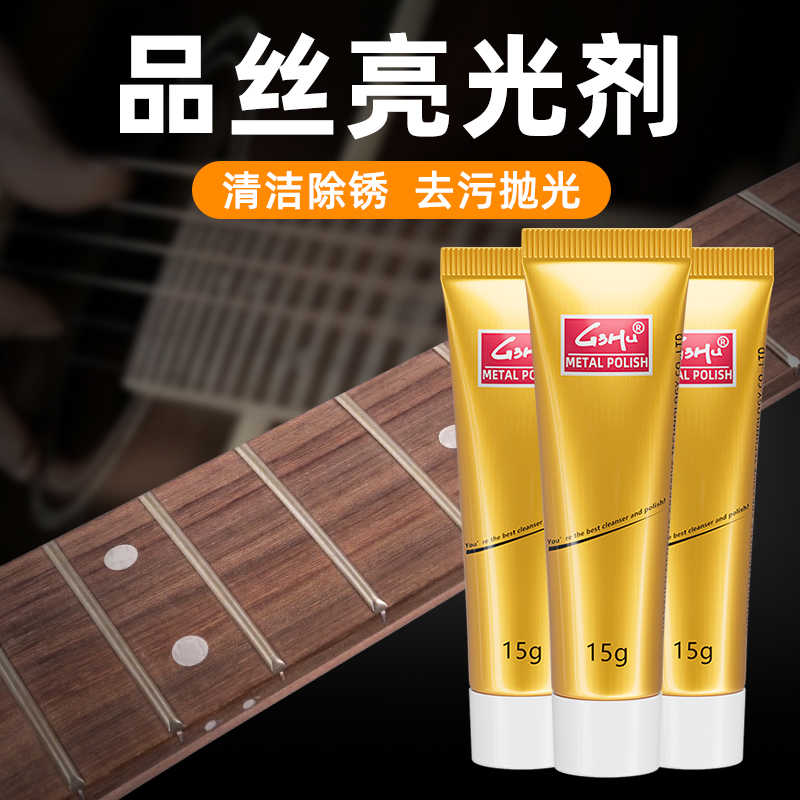 吉他品丝除锈抛光剂保养金属擦亮剂除污氧化品丝打磨维修护理工具