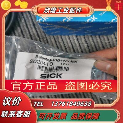 SICK 2020410支架议价