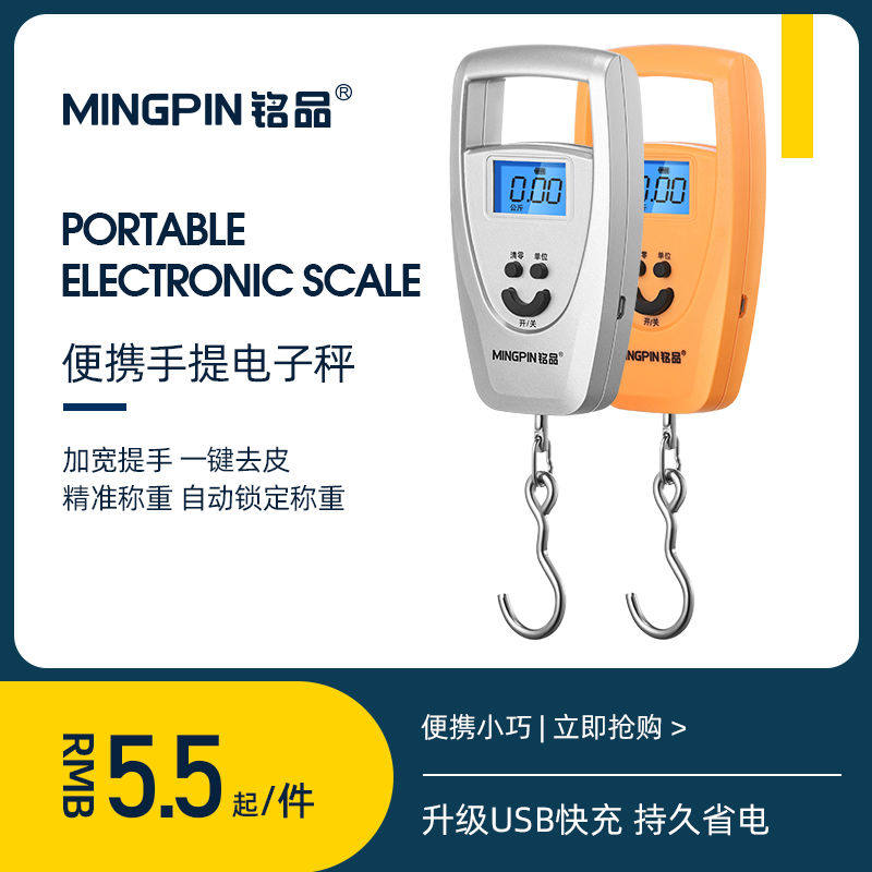 铭高精度迷你手提电子秤50kg便携式家用快递称小秤小型挂钩买菜