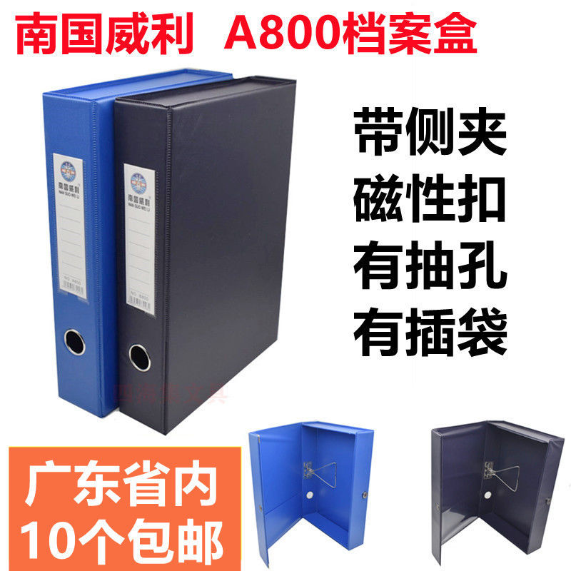 南国威利A800档案盒加厚带铁夹资料盒A4磁扣档案盒A801档案文件盒