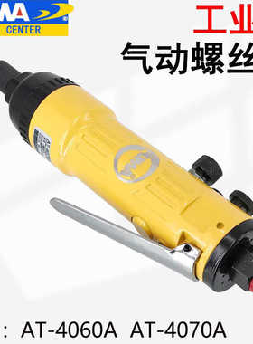 原装巨霸PUMA AT-4060A/AT-4070A气动螺丝刀工业级5H风批气批工具