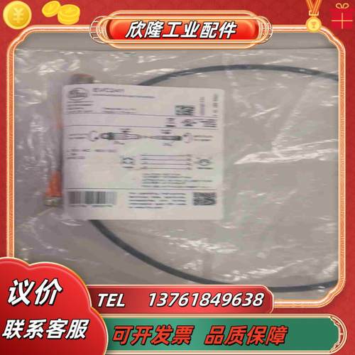 EVC241易福门带插座连接电缆 IFM全新原装正品传感器配议价