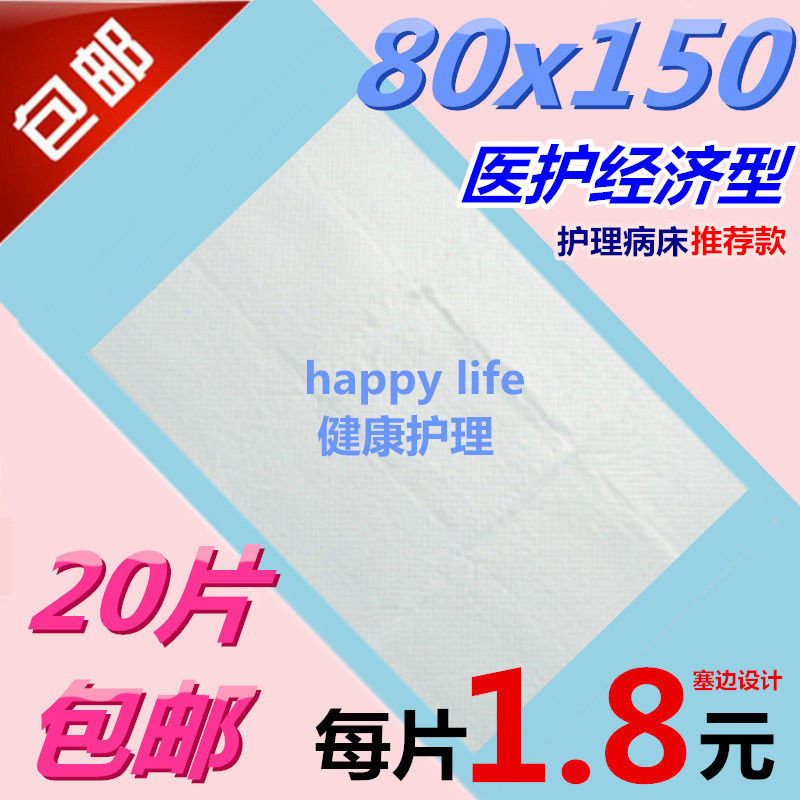 Loveshore病房推荐80x150成人护理垫老年隔尿垫/产妇褥垫加大20片