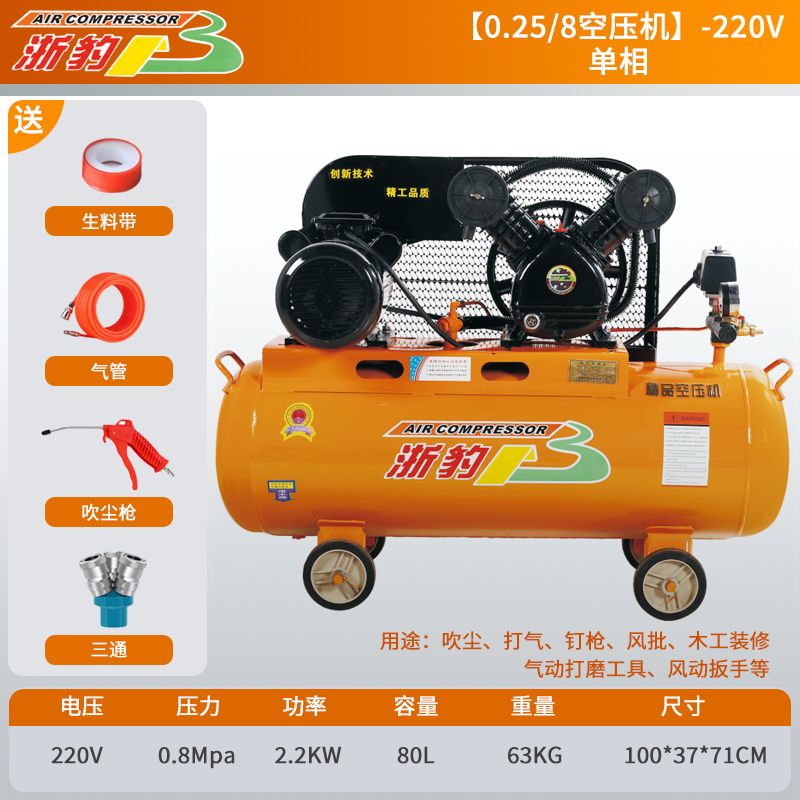 浙豹皮带空压机工业级380V大型高压打气泵汽修喷漆空气压缩机220V