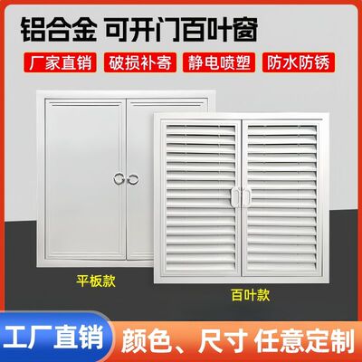 铝合金双开门百叶窗百叶柜门通风口百叶门空调对开门百叶格栅防雨