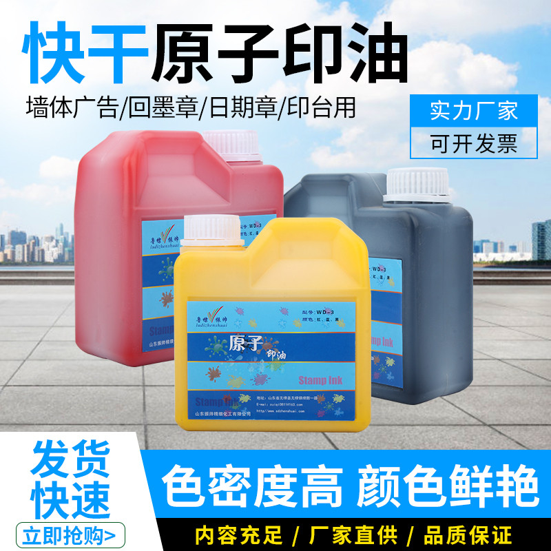 原子印油大瓶1000ml环保渗透型室内户外楼道墙体广告印油快干印章