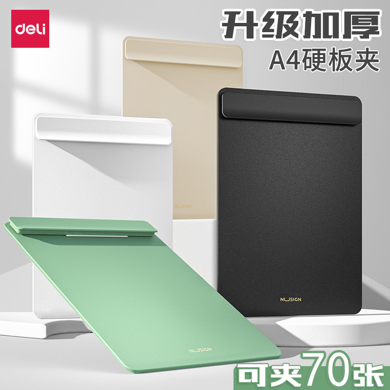 得力垫板夹加厚A4夹板写字板特硬单板夹学生夹板书夹固定纸张垫纸