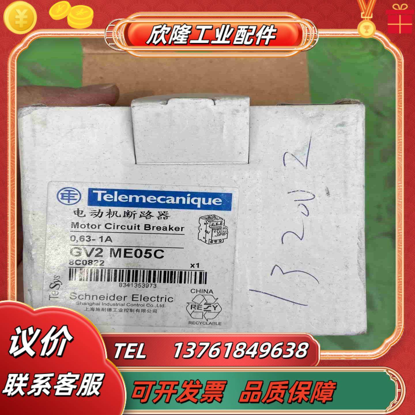 电动机断路器GV2ME05C全新未使用控制电流0议价