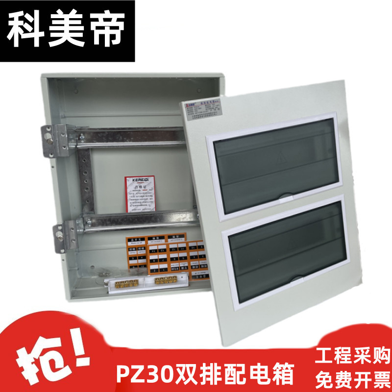 科美帝pz30 照明家用配电箱强电箱基业箱回路箱家装40位空开