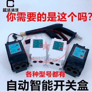 超潔潔寶智能開關盒上海西闊SIMCO洗車機啟動關搶停機配件220V380