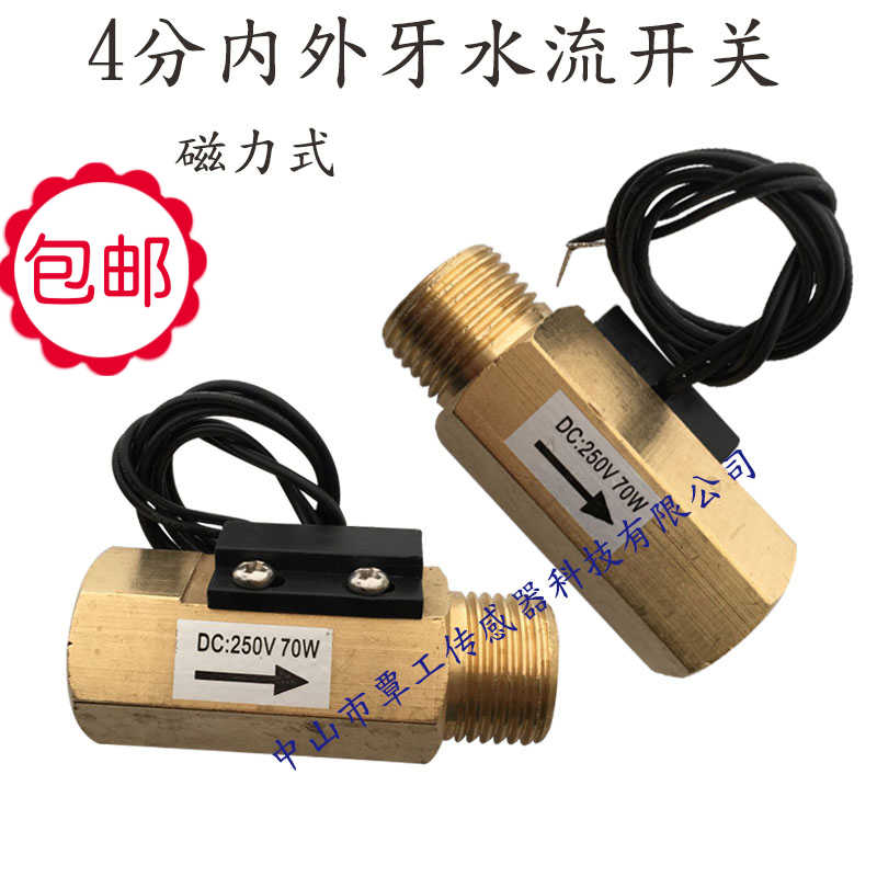 水流开关流量传感器4分内外牙磁力式水流感应信号开关